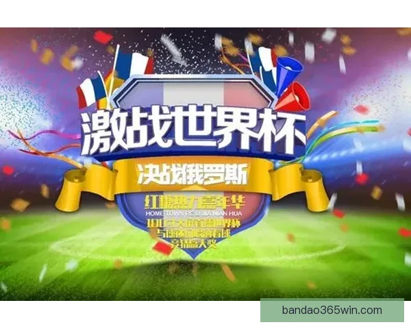 世界杯竞猜福利平台助力球迷赢取丰厚奖励体验无限乐趣